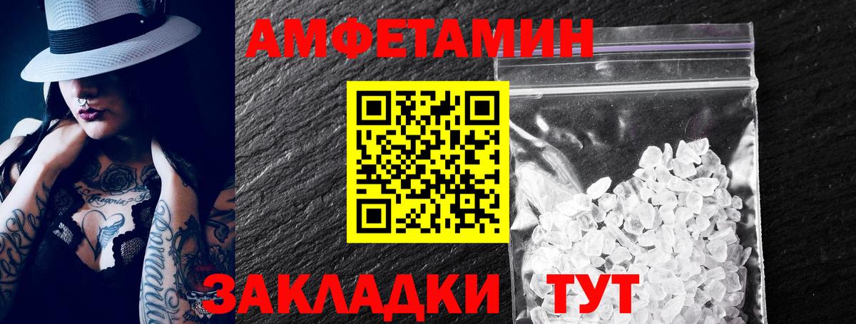 АМФ Розовый  Вход с VPN  Amphetamine  Братск 