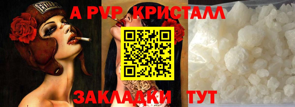 A PVP Crystall Братск
