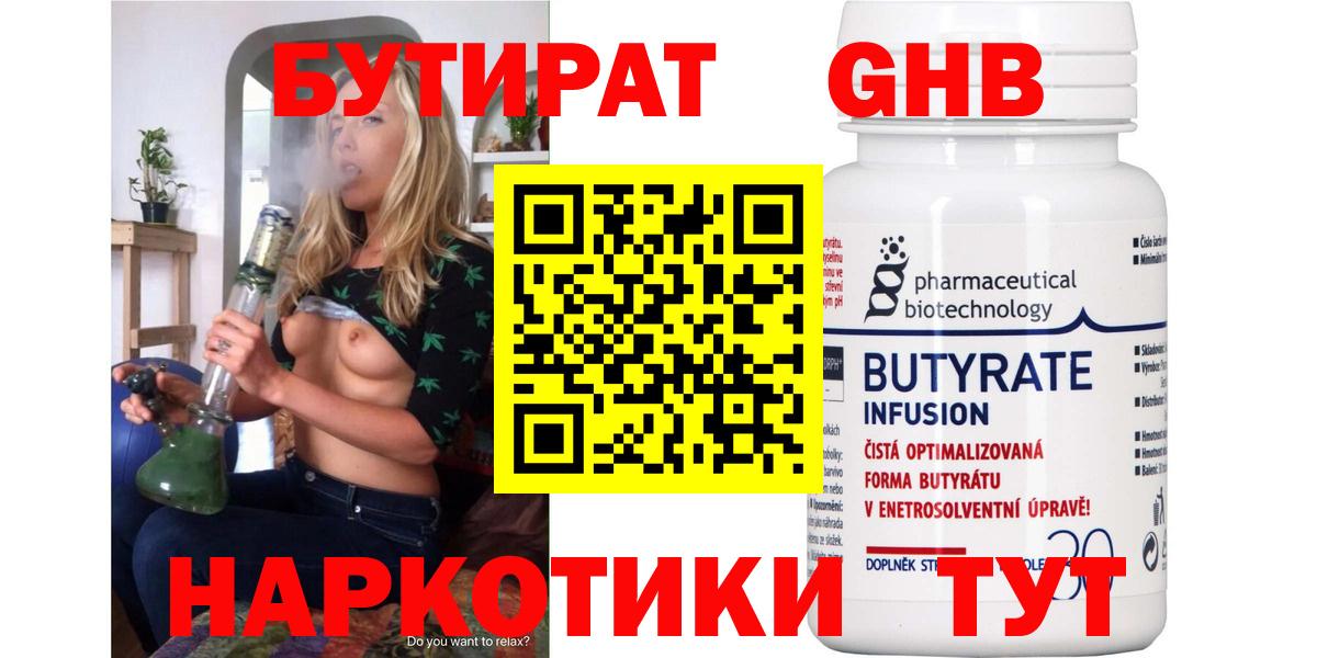 Братск  БУТИРАТ бутик  Вход с VPN 