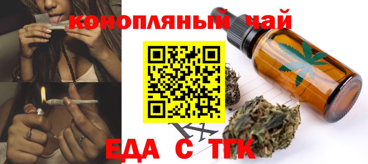 Еда ТГК марихуана Братск