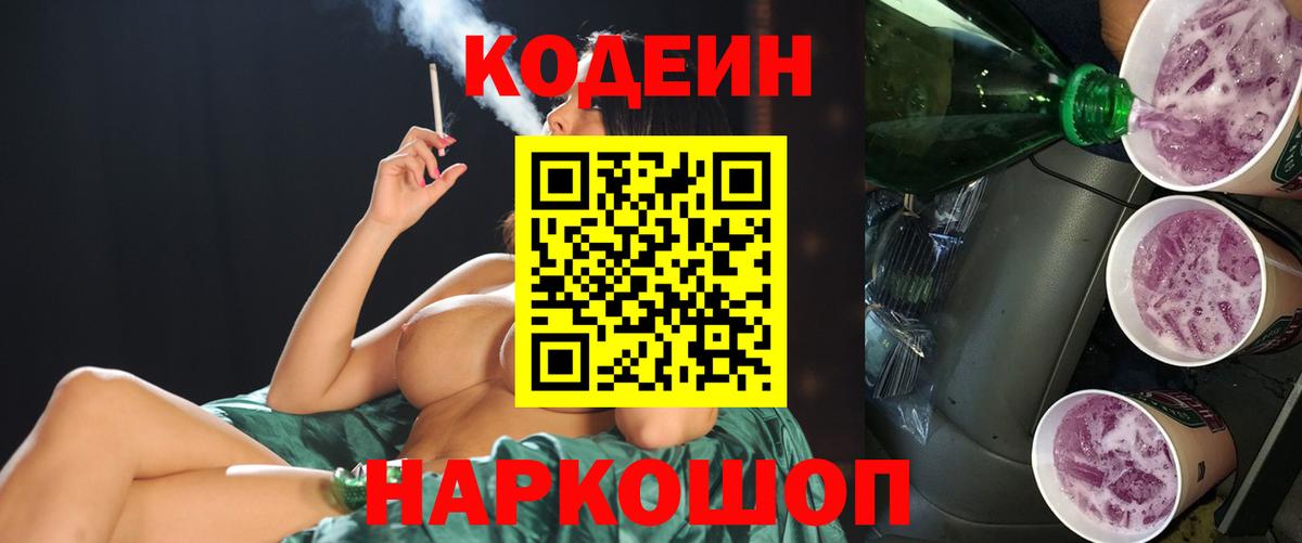 Кодеиновый сироп Lean Purple Drank Братск