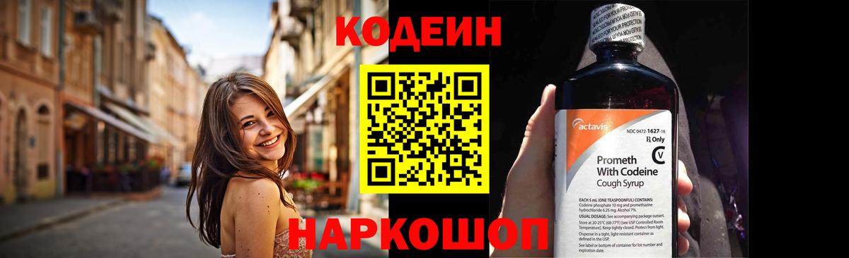 Братск  Codein напиток Lean (лин)  Вход с VPN 