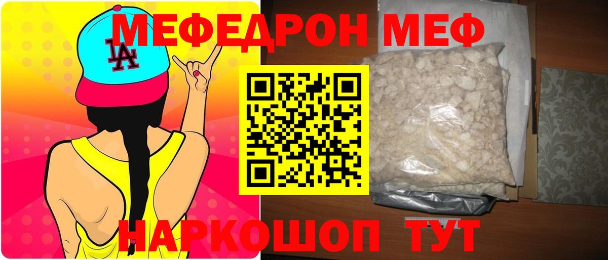 МЕФ кристаллы  МЯУ-МЯУ  Меф  Братск  МЯУ-МЯУ мяу мяу  Вход с VPN 